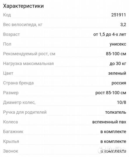 Детский велосипед