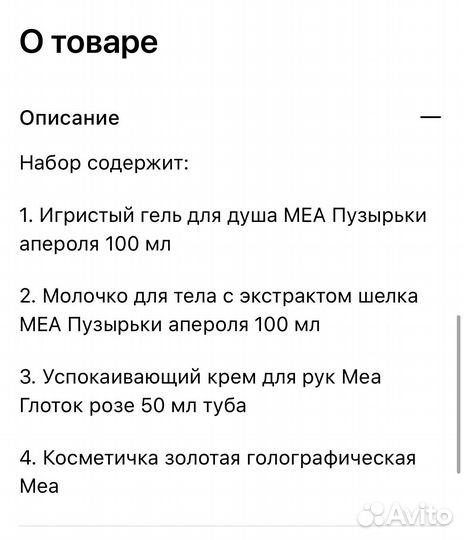 Подарочный набор Mea