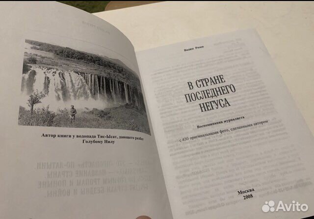 В. Розов В стране последнего негуса автограф