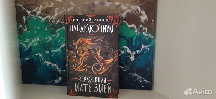 Пандемониум 1, 2, 3, 6 и 7 книги Евгений Гаглоев