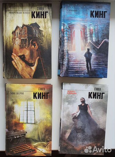 Книги Стивена Кинга