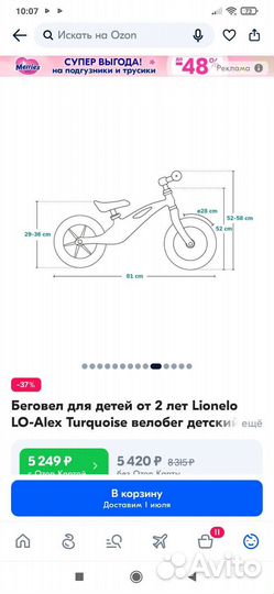 Беговел lionelo