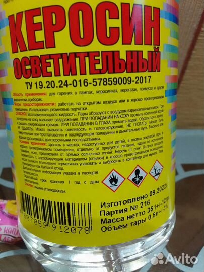Керосин для керосиновых ламп