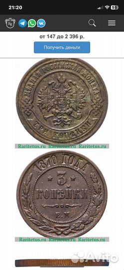 3 копейки Е.М 1870г медная