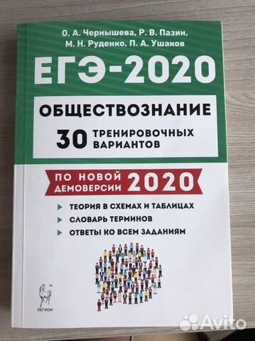Егэ-2020 обществознание