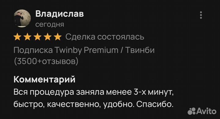 Подписка Twinby Premium / Твинби (4400+отзывов)