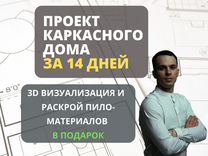 Проектирование каркасных домов