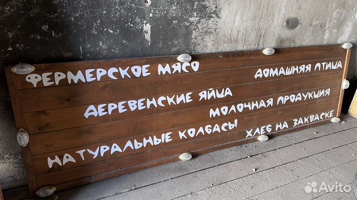 Деревянный щит