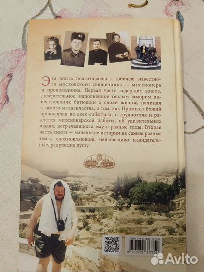 Не скучная жизнь православного миссионера