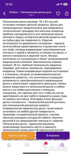 Пеленальная доска