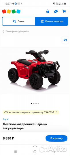 Квадроцикл детский
