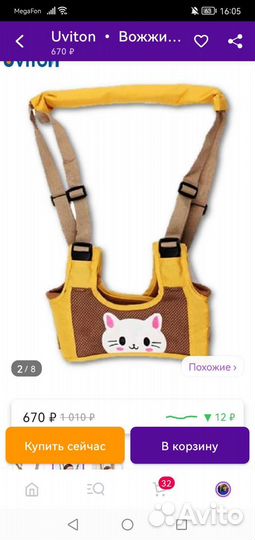 Детские возжи ходунки