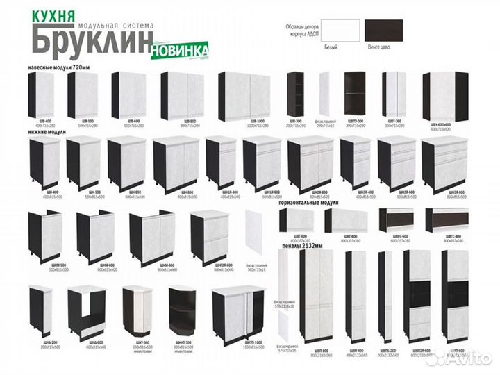 Кухня Бруклин корпус шн 600 бел фасад шн 600 1-ств