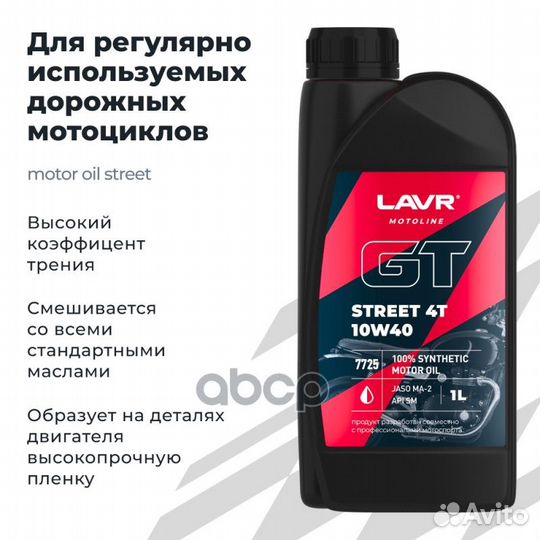 Lavr moto Моторное масло GT street 4T 10W40 S