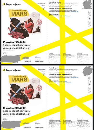 Продам 2 билета на концерт 30 seconds to mars