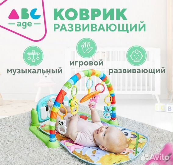 Развивающий коврик