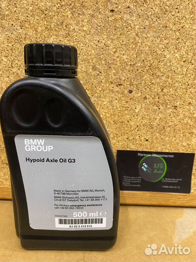 Масло трансмиссионное BMW Hypoid Axle Oil G3 0,5l