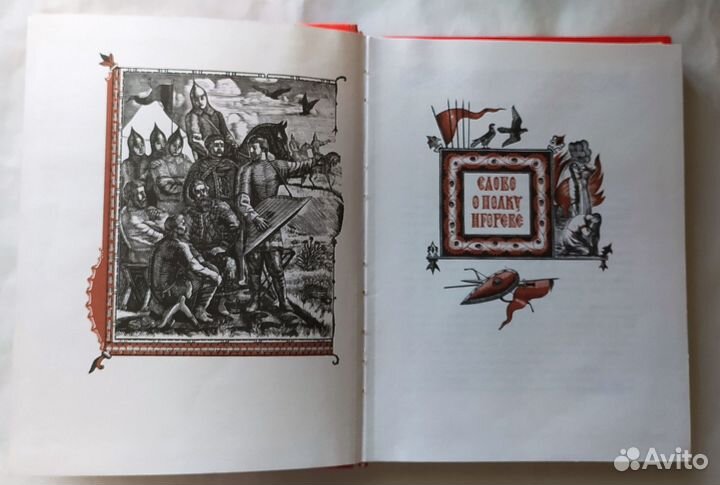 Слово о полку Игореве, 1975 год