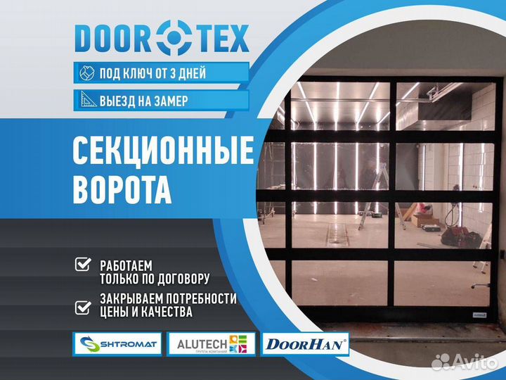 Ворота секционные автоматические