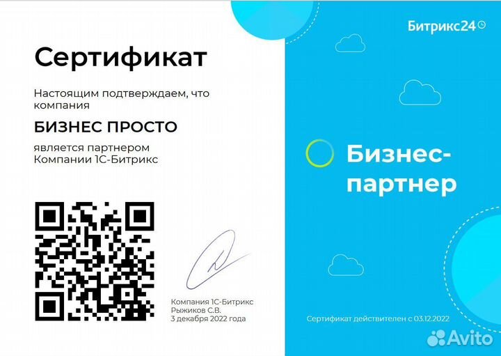 Внедрение или доработка CRM Bitrix24 за 3 дня