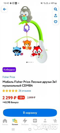 Мобиль fisher price лесные друзья