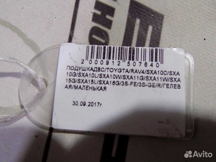 Подушка Двигатель toyota RAV4 SXA10 SXA10C SXA10G SXA10W SXA11 SXA11G SXA11W SXA15 SXA15G SXA16G 3S