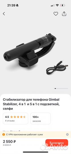 Стабилизатор для телефона