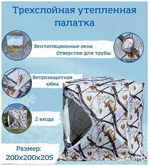 Платка зимняя куб 240*240*215 см