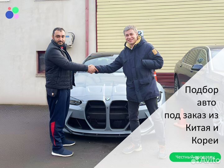 Подбор авто под заказ из Китая и Кореи