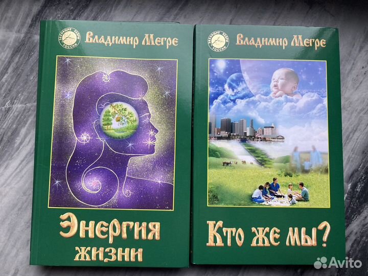 Книги В.Мегре