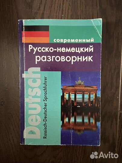 Самоучитель по немецкому