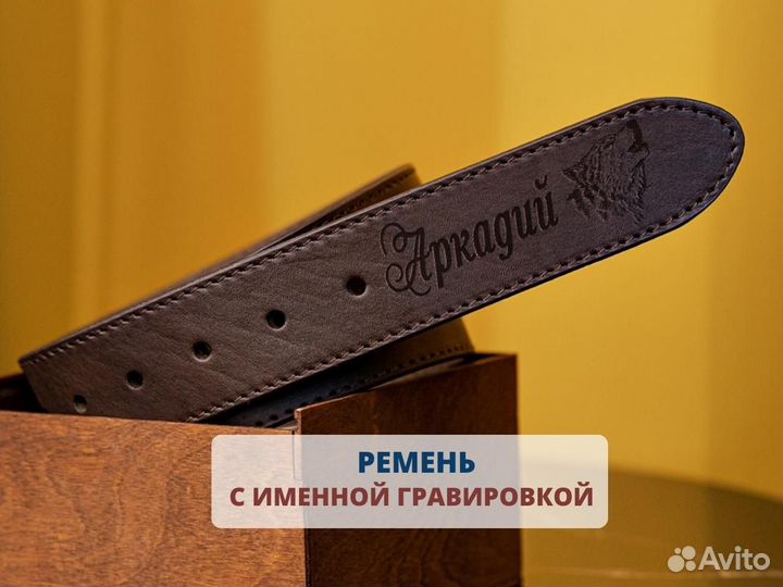 Ремень кожаный с именной гравировкой