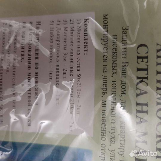 Дверная антимоскитная сетка на магнитах