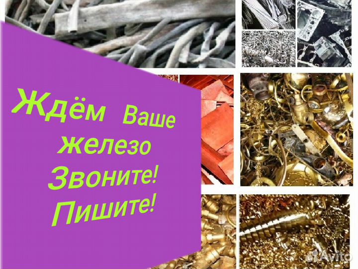 Сдать металлолом