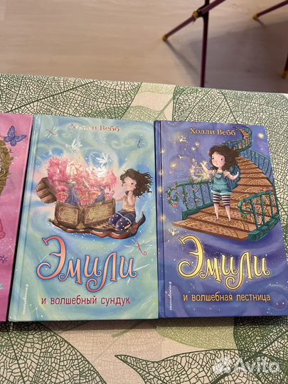 Детские книги Холли Веб серия Эмили