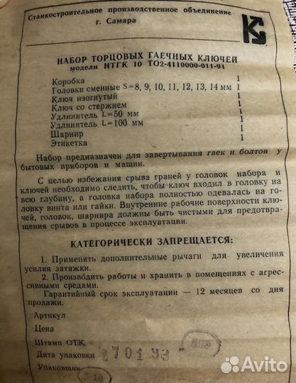 Набор торцевых ключей s 8,9,10,11,12,13,14 мм