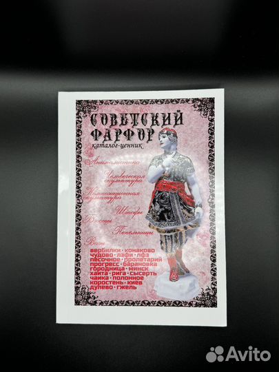 Каталог Советский фарфор