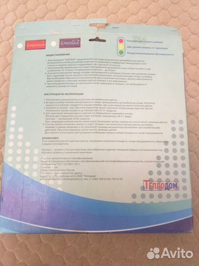 Обогреватель децкого автомобильного кресла,Емелька