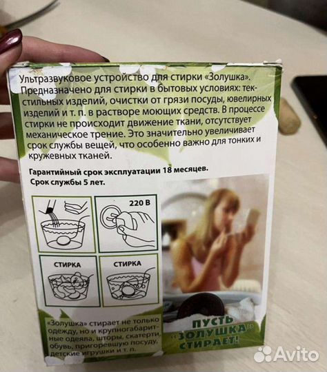 Ультразвуковая стиральная машинка золушка