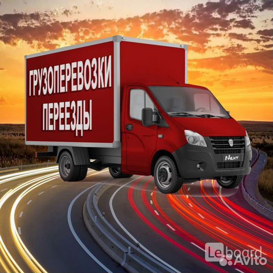 Грузоперевозки