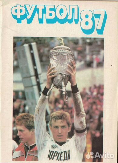 Футбол: календари-справочники 1973-1990