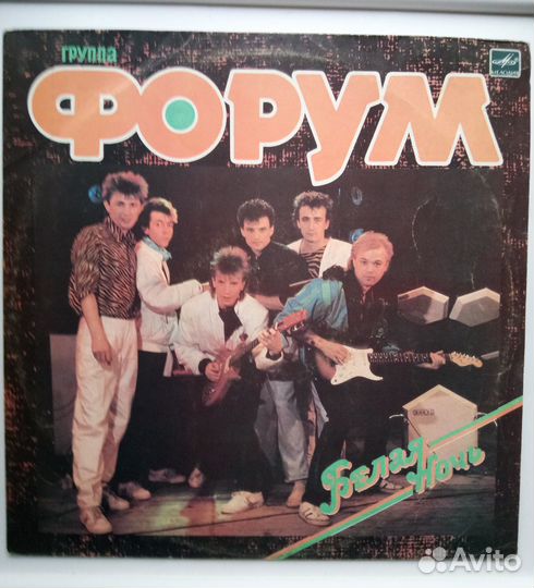 Форум Белая ночь виниловая пластинка