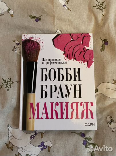 Боби Браун Макияж