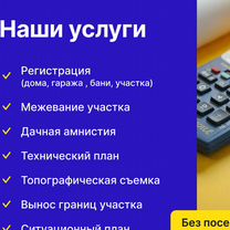 Кадастровый инженер. Межевой план. Тех.план, Пушкино