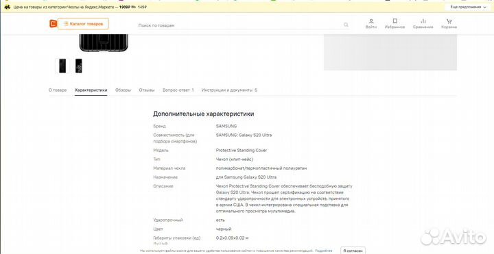 Чехол Samsung Protective Standing Cover S20 Ultra