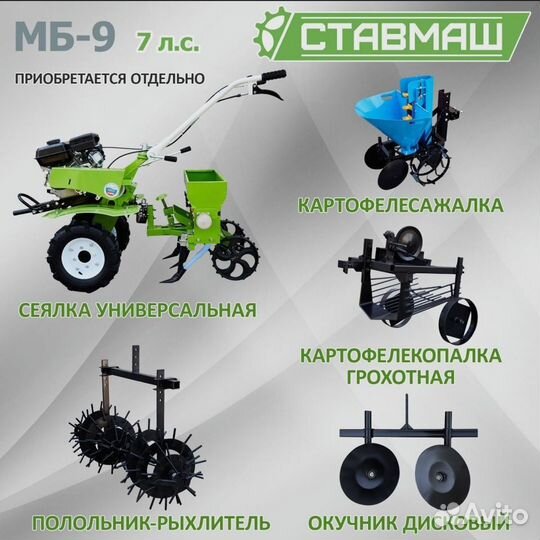 Мотоблок Ставмаш мб-9 (7л.с., 2 скор. 1 зад.)