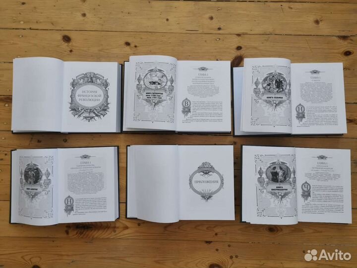 Жюль Мишле. История французской революции