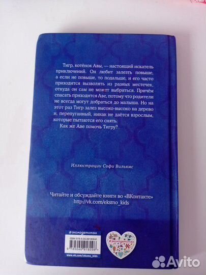 Детская книга Холли Вебб