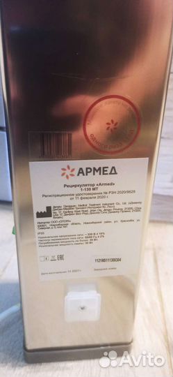 Облучатель рециркулятор Армед