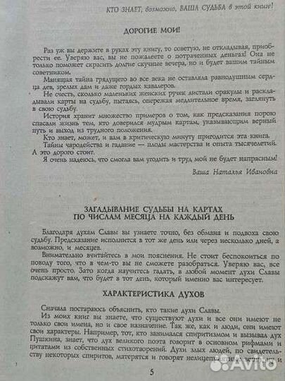 Книга гадания Н.Степановой